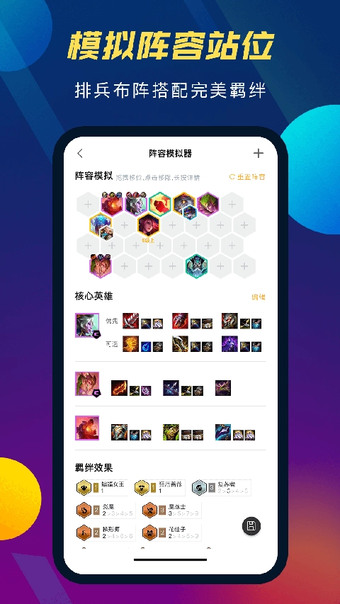 云顶攻略助手纯净版(3)