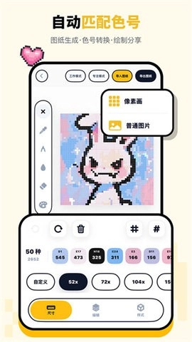 拼豆绘手机版(4)