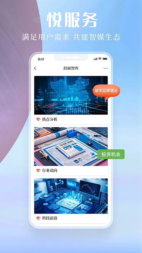 封面新闻软件官方版图1