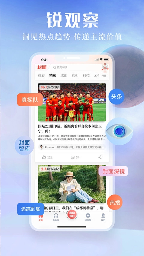 封面新闻软件官方版图2