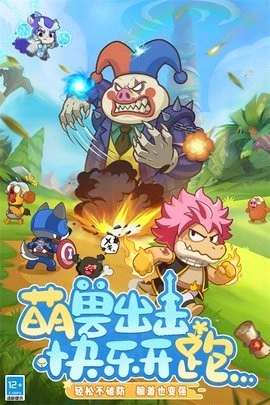 全民萌兽直装版图1