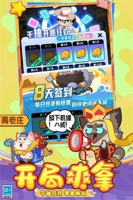 全民萌兽直装版图4