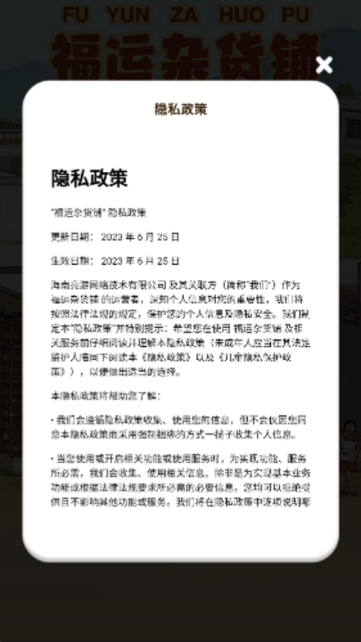福运杂货铺手机版(3)