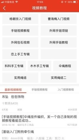 中国结艺论坛正版图2