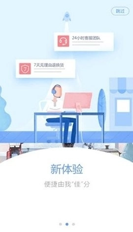 三佳购物通用版图2