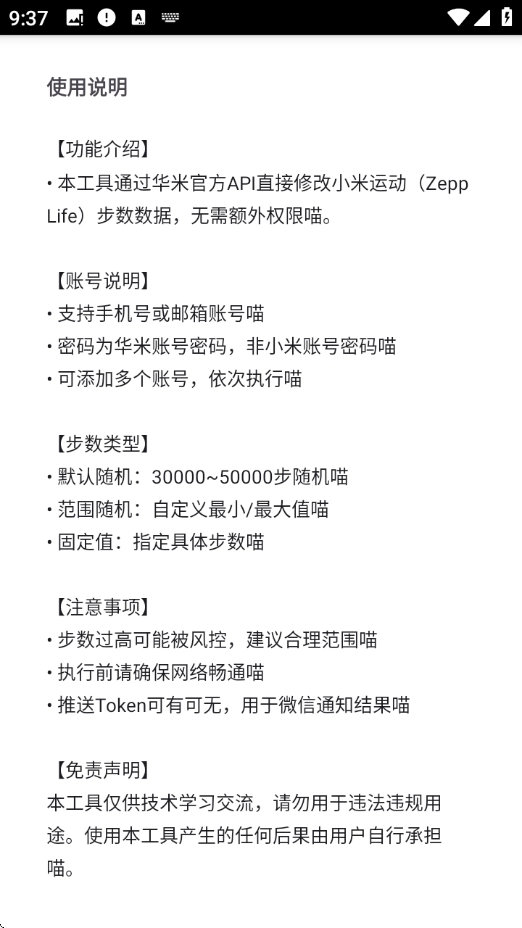 ZeppList步数修改2026最新版(2)
