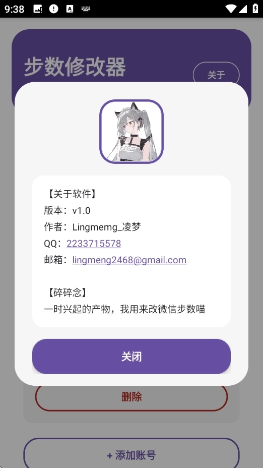 ZeppList步数修改2026最新版(1)
