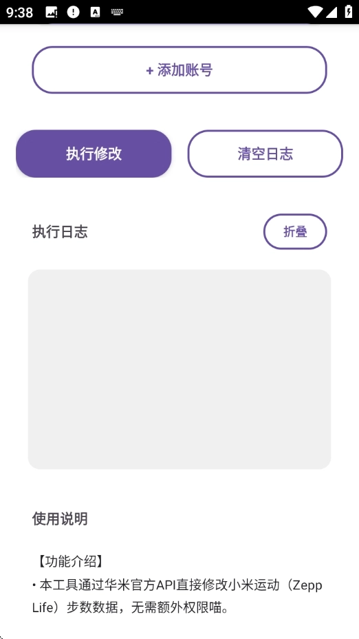 ZeppList步数修改2026最新版(3)