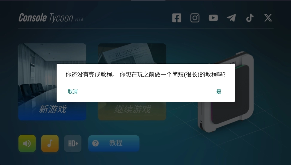 主机大亨中文版(2)