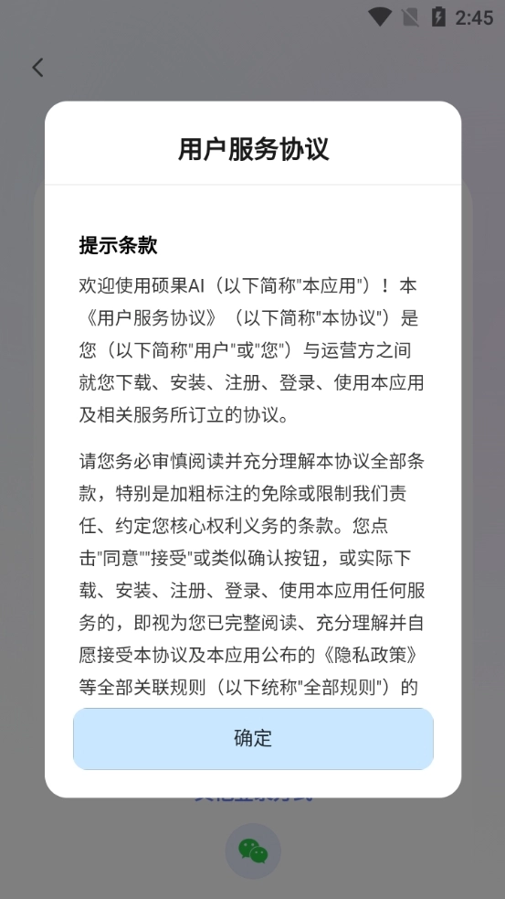 硕果ai最新版(1)