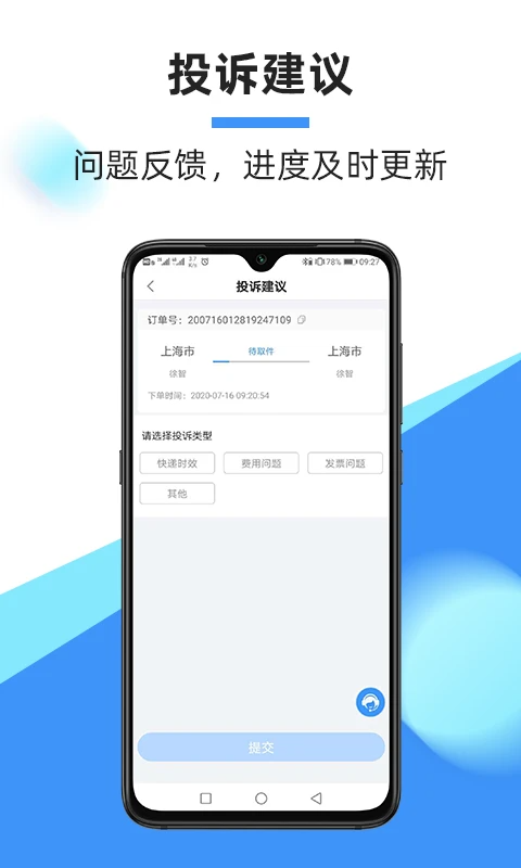 中通快递app官方版图3