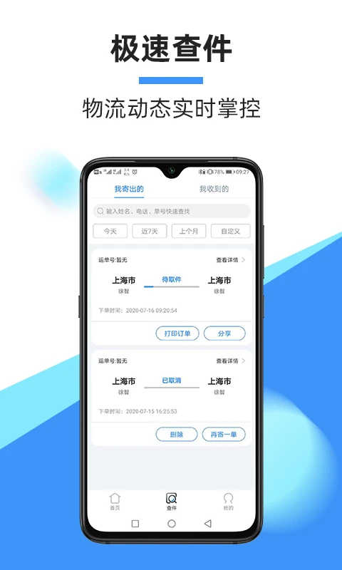 中通快递app官方版图4