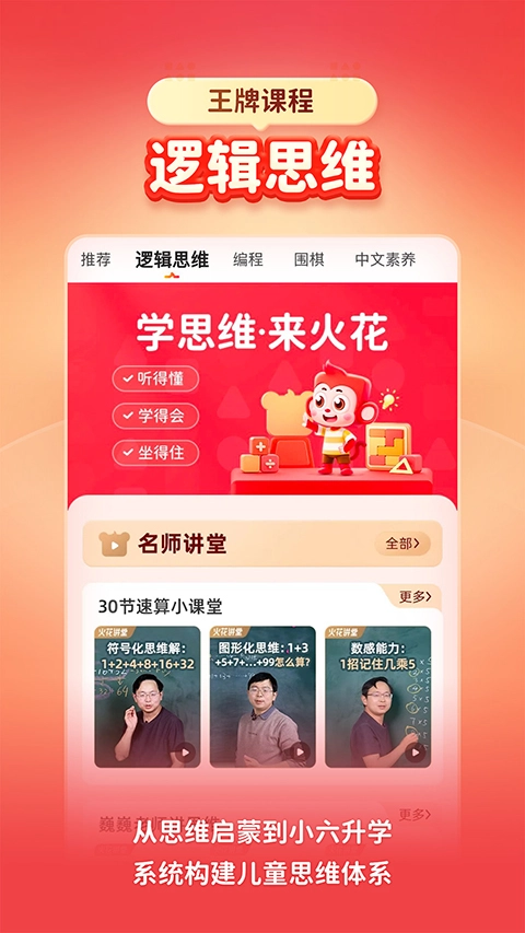 火花思维家长端(3)