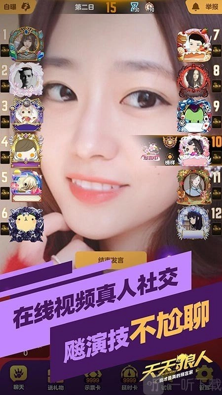 天天狼人杀免费版下载