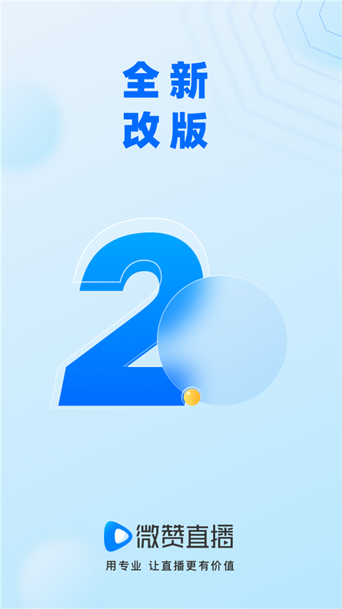 微赞app(1)