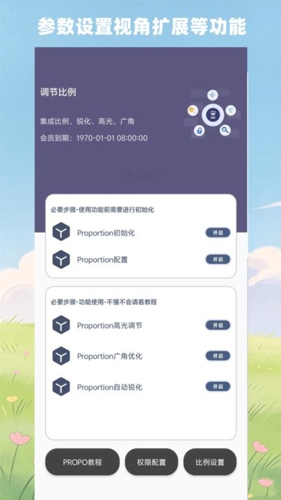 超广角大师app(3)