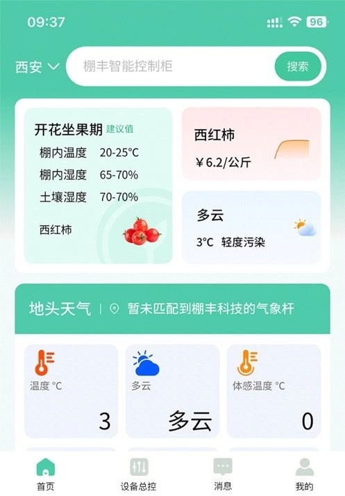 棚丰智能手机版(1)