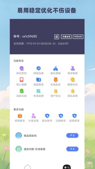 画质大师免费版(1)