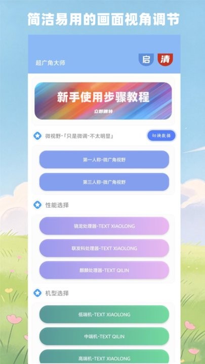 超广角大师app(4)