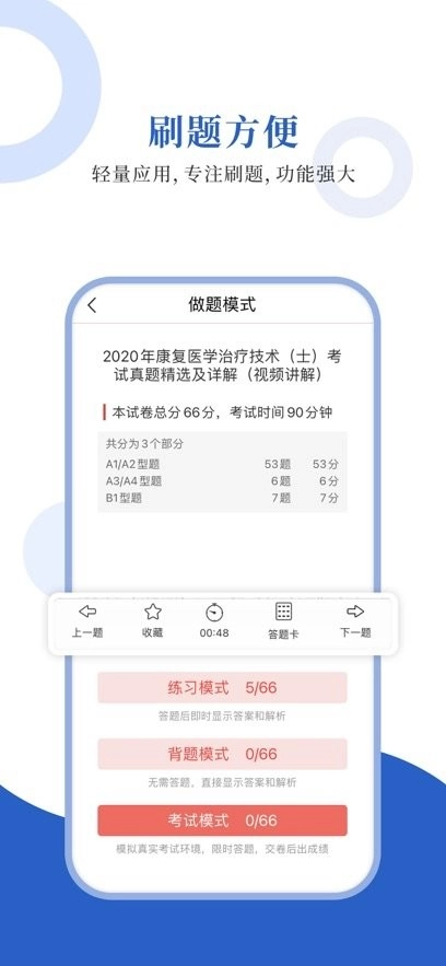 康复医学圣题库通用版图1