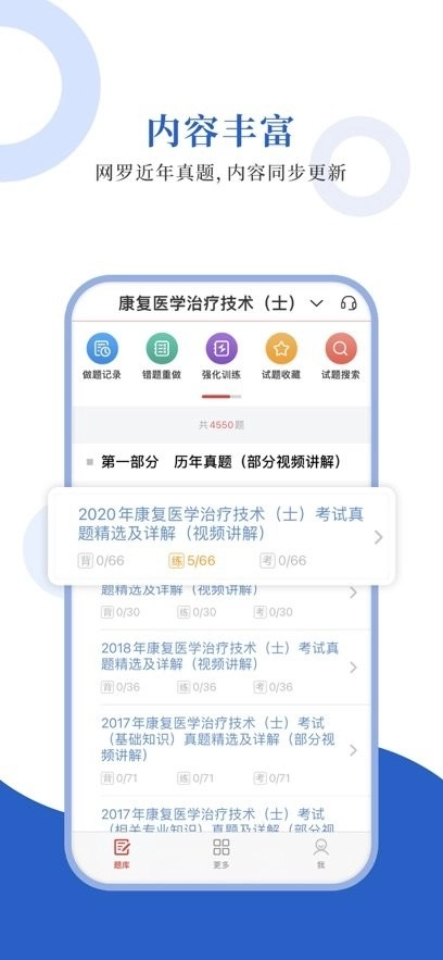 康复医学圣题库通用版图3