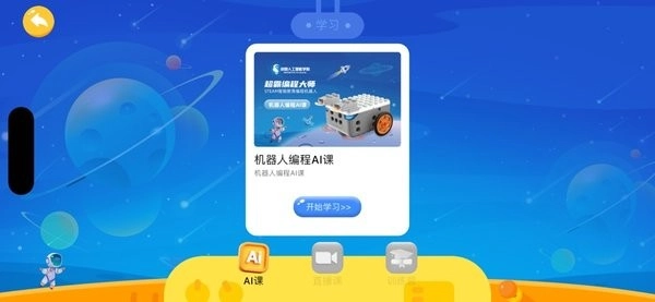 创想智能软件(2)