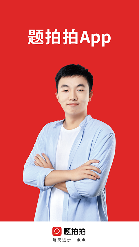 题拍拍app图4
