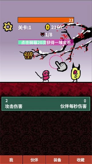 天天打怪升级手机版(4)
