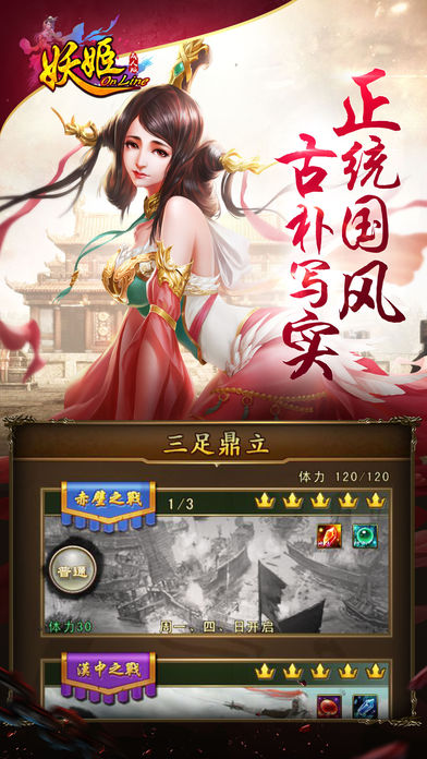 妖姬OL手游(4)