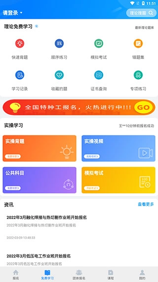 考证宝典最新下载