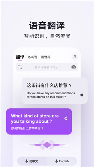 腾讯翻译君app图3