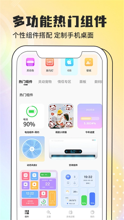 灵动小组件最新版1