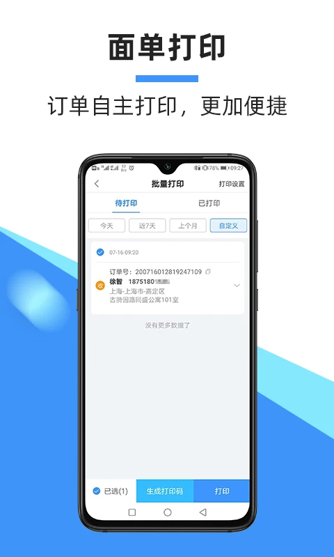 中通快递app官方版图2