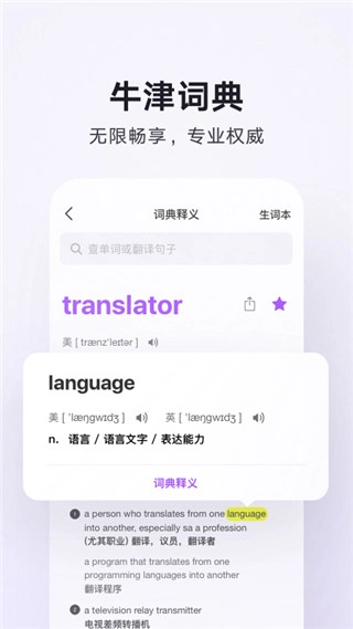 腾讯翻译君app图4