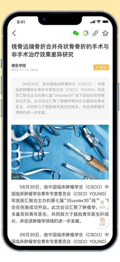 德医医学软件(2)
