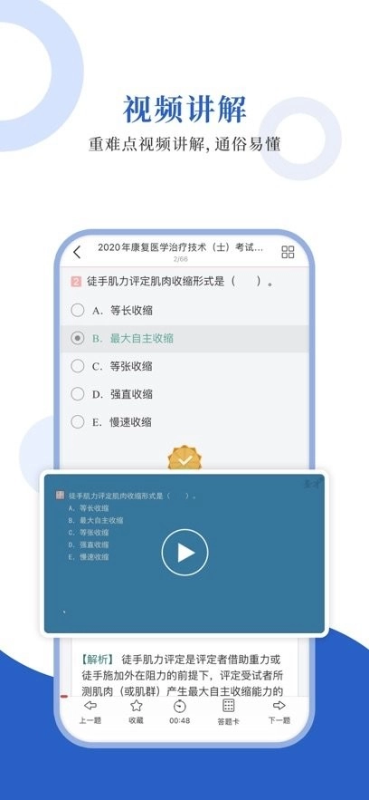 康复医学圣题库通用版图2
