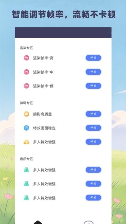 画质大师免费版(2)