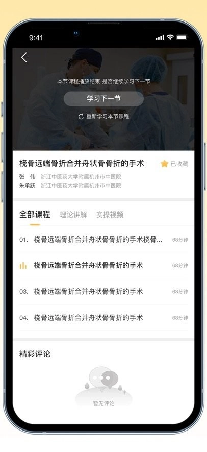 德医医学软件(3)