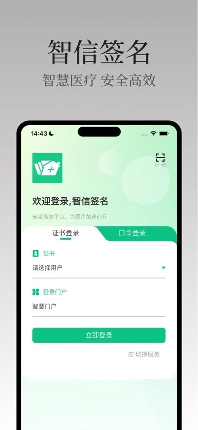智信签名软件(1)
