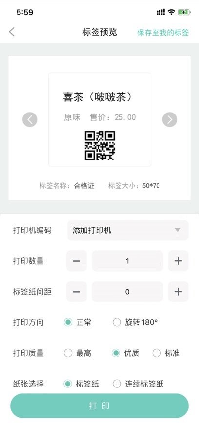 e标签软件(2)