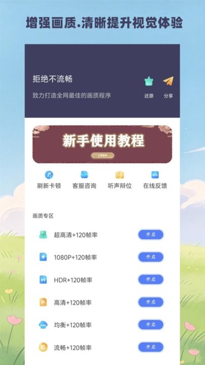 画质大师免费版(3)