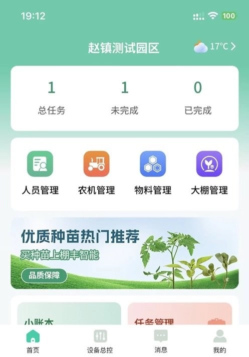 棚丰智能手机版(2)