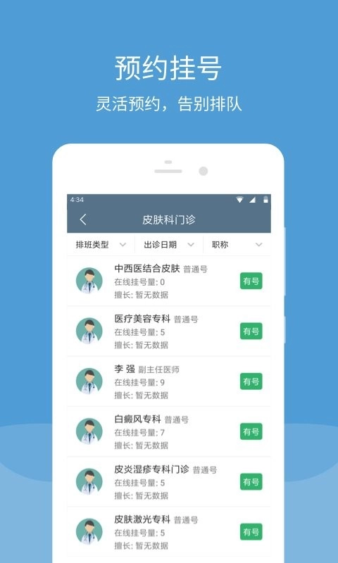 空军特色医学中心手机版(2)
