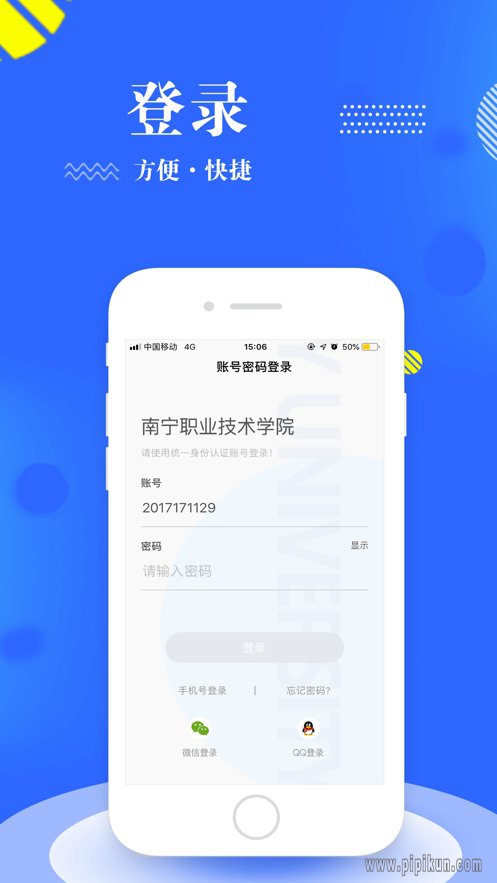 智汇南职手机app(4)