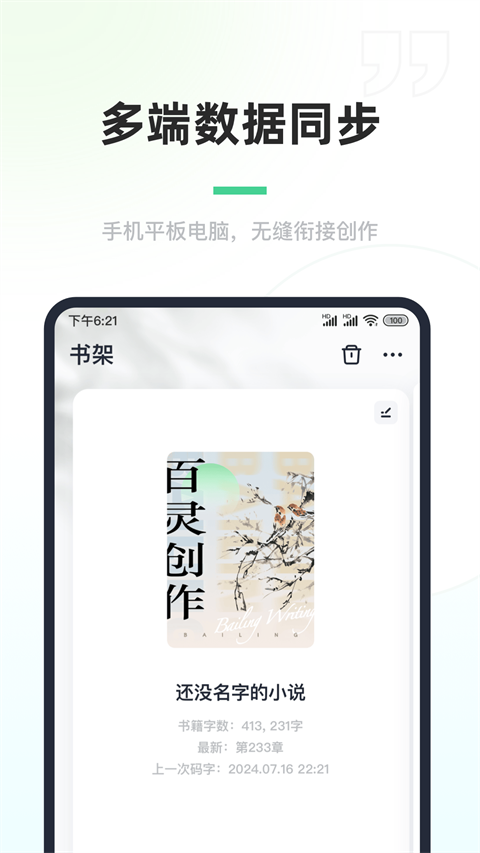 百灵创作app(5)