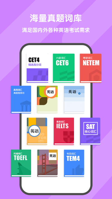 背词达人app(2)