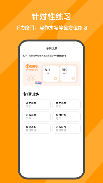 背词达人app(3)