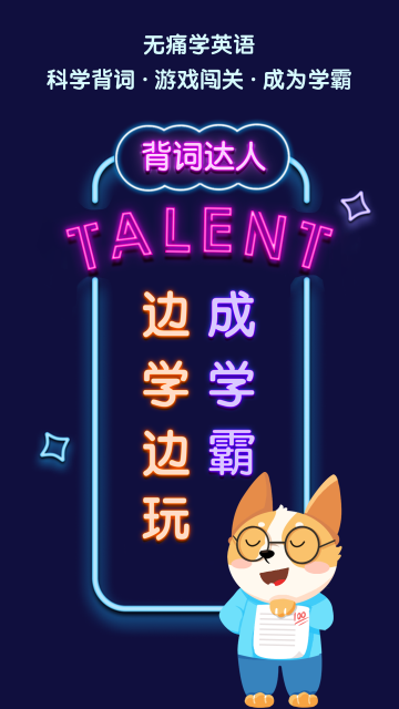 背词达人app(5)
