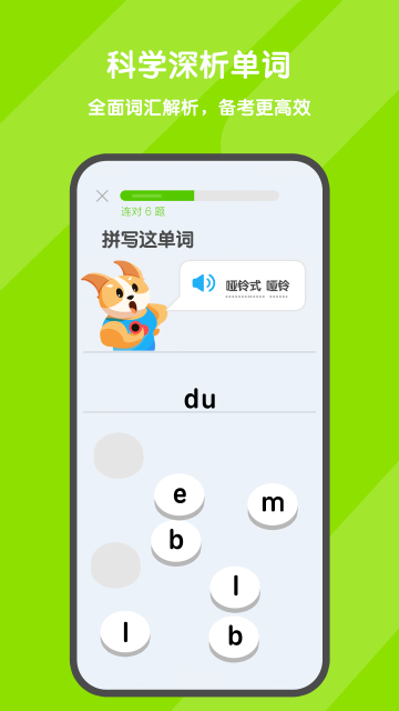 背词达人app(4)