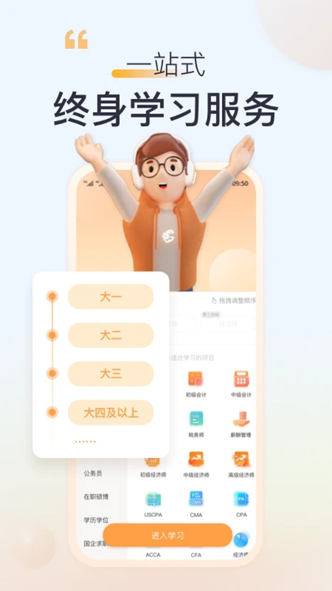 高顿网校app图5